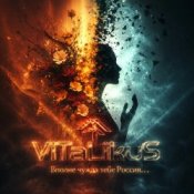 Обкладинка ViTaLiKuS – Вполне чужда тебе Россия…