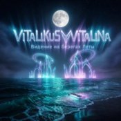 Обкладинка ViTaLiKuS – Видение на берегах Леты