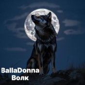Слухати BallaDonna – Волк