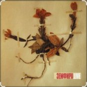 Обкладинка Земфира – Знак бесконечность