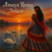 Обкладинка Amaya Roma – Лебеді (KARMV REMIX)