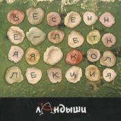 Обкладинка Ландыши – Угроза Ядерной Войны