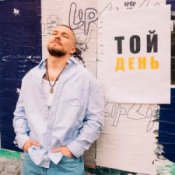Обкладинка KÓRNEL – ТОЙ ДЕНЬ