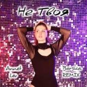 Слухати Annet Lev – Девочка-конфетка