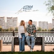 Слухати 5УТРА – Ай-ай-ай