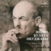Обкладинка Булат Окуджава – Песенка о дальней дороге