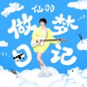 Обкладинка Xian Yu – Dreamer