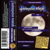 Обкладинка Кооператив Ништяк – Луна