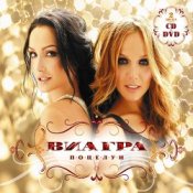 Обкладинка ВИА Гра – Поцелуи