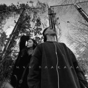 Обкладинка YAKTAK & NICHKA – Тихо плакала