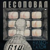 Обкладинка Лесоповал – Чалдоночка (2025)