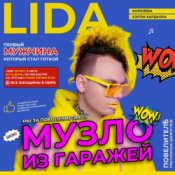 Обкладинка Lida & S3RL – Али Ули