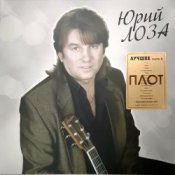 Обкладинка Лоза Юрий – Плот