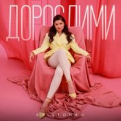 Обкладинка KRISTONKO – Дорослими