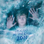 Слухати 20n – Просто полюби