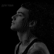 Обкладинка XOLIDAYBOY – Грустная и красивая