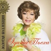 Обкладинка Эдита Пьеха – Радуга