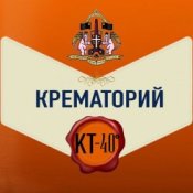 Крематорий - Пиноккио