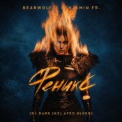 Обкладинка BEARWOLF x BENJAMIN FR. – Феникс (DJ Bars (Kz) Afro Blend)