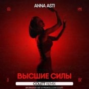 Обкладинка ANNA ASTI – Высшие силы (Colett Remix)