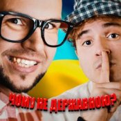 Обкладинка LISOVSKIY & NEON 29.0 – ЧОМУ НЕ ДЕРЖАВНОЮ