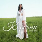 Обкладинка Настя Борщ – Кордони