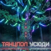 Обкладинка Dancefloor AI – ТАНЦПОЛ УСЮДИ