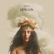 Слухати Jamala – Закохана