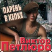 Обкладинка Виктор Петлюра – Суд