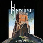 Обкладинка Нямiга – Рано