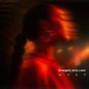 Обкладинка By Индия, Xcho, MOT – Шадэ