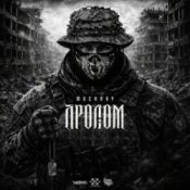 Обкладинка MUCHNOY – Пролом