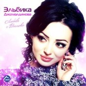 Обкладинка Elbika – Дождь