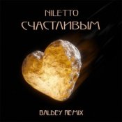 Обкладинка NILETTO – Счастливым (Baldey Remix Edit)