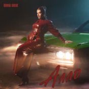 Слухати Bonni Shine – Алло
