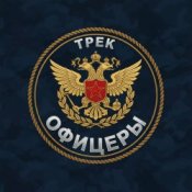 Слухати Безымянный – Офицеры