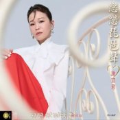 Обкладинка Xie Yi Jun – Love the Pipa Sound