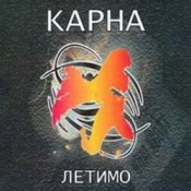 Обкладинка Карна – Безнадійно хворий