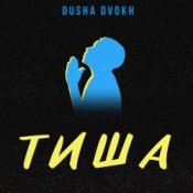 Обкладинка Tisha – Пульс