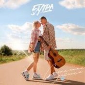 Обкладинка 5УТРА – Солнечные зайчики