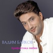 Слухати Вадим и Татьяна Байковы – Рожденственская