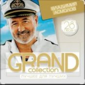 Обкладинка Владимир Асмолов – Старый дом