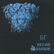 Обкладинка Борис Гребенщиков – Элегия