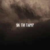 Обкладинка LEVCHENKO – Як ти там?