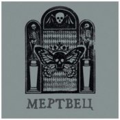 Вячеслав Бутусов & Орден Славы - Голос воды