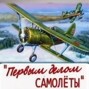 Обкладинка Plombeer – Песня Самолета-истребителя