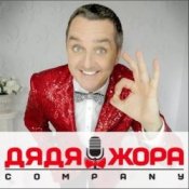 Обкладинка Дядя Жора feat. Бигуди шоу – Буду круче