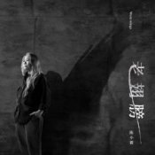 Обкладинка Chen Xiao Xia – No More Pain