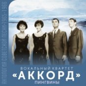 Обкладинка Аккорд – Манжерок