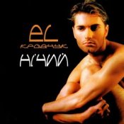 EL КРАВЧУК - Вогонь